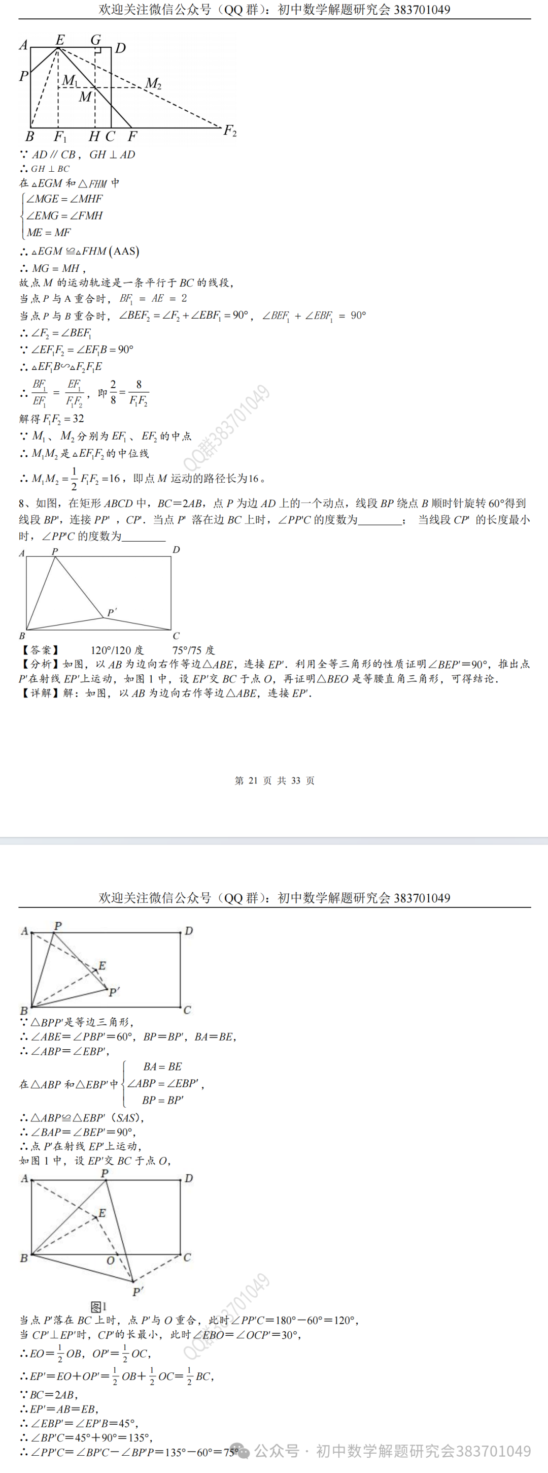 中考必备的瓜豆模型(word分享) 第6张