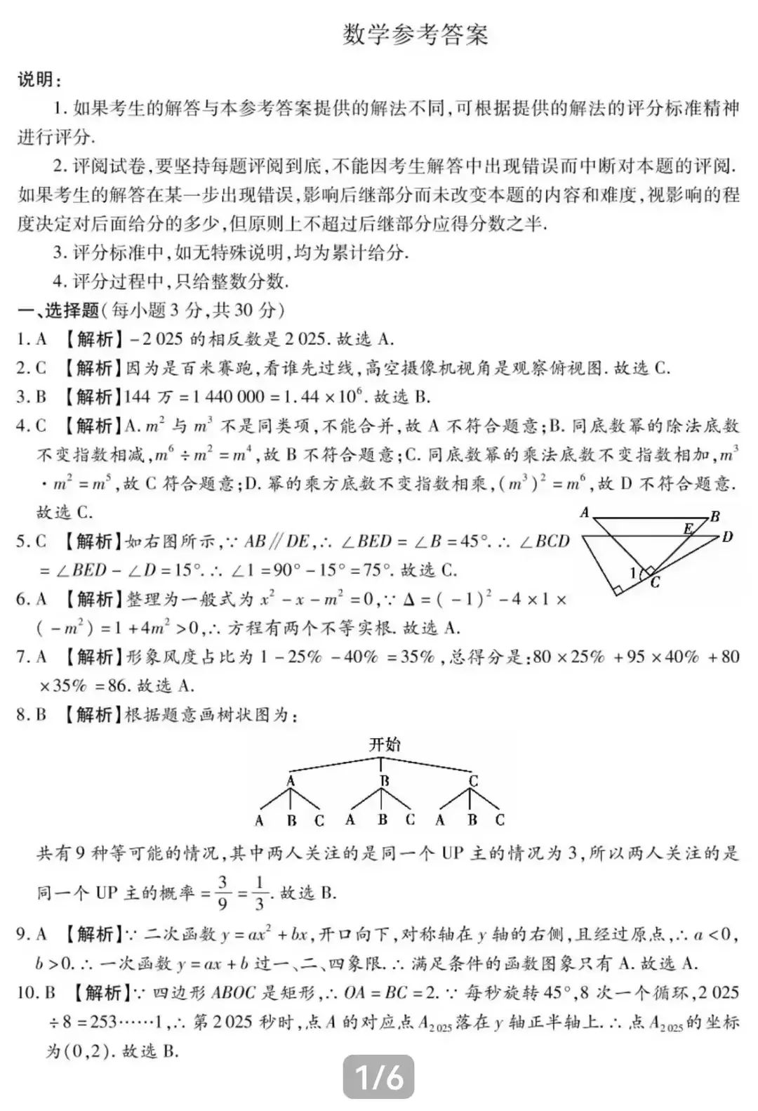 中考数学 | 2024河南省中考一模+原创押题卷含答案 第9张