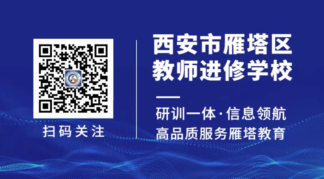 雁塔主题大教研‖雁塔区2024年高考复习培训会(英语会场) 第17张