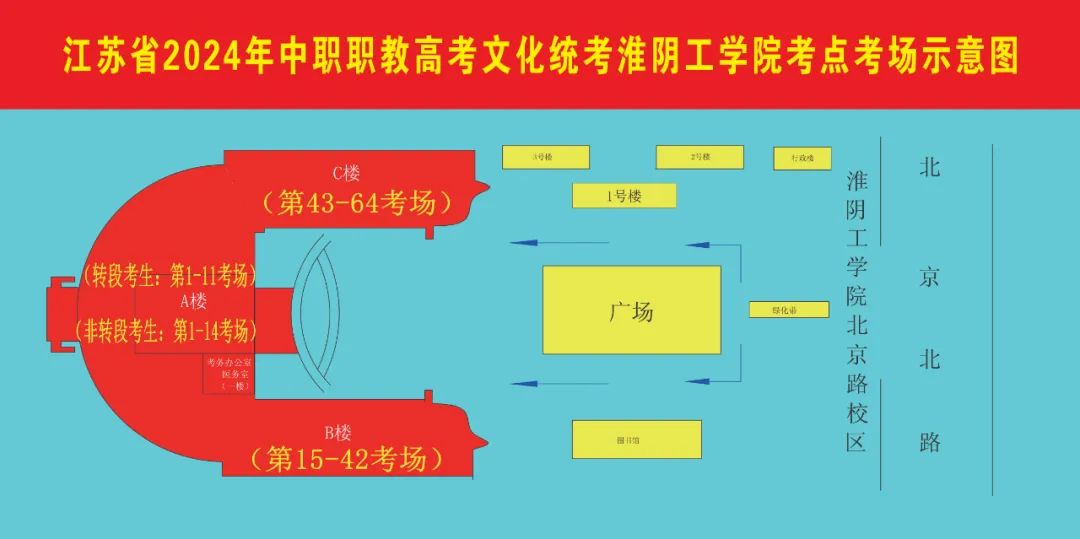 江苏省2024年中职职教高考文化统考淮安市考点考场分布 第6张