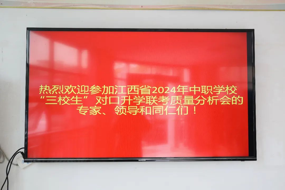 同襄职教盛会,共绘高考蓝图——江西省2024年中职学校联考质量分析会在我校胜利召开 第13张