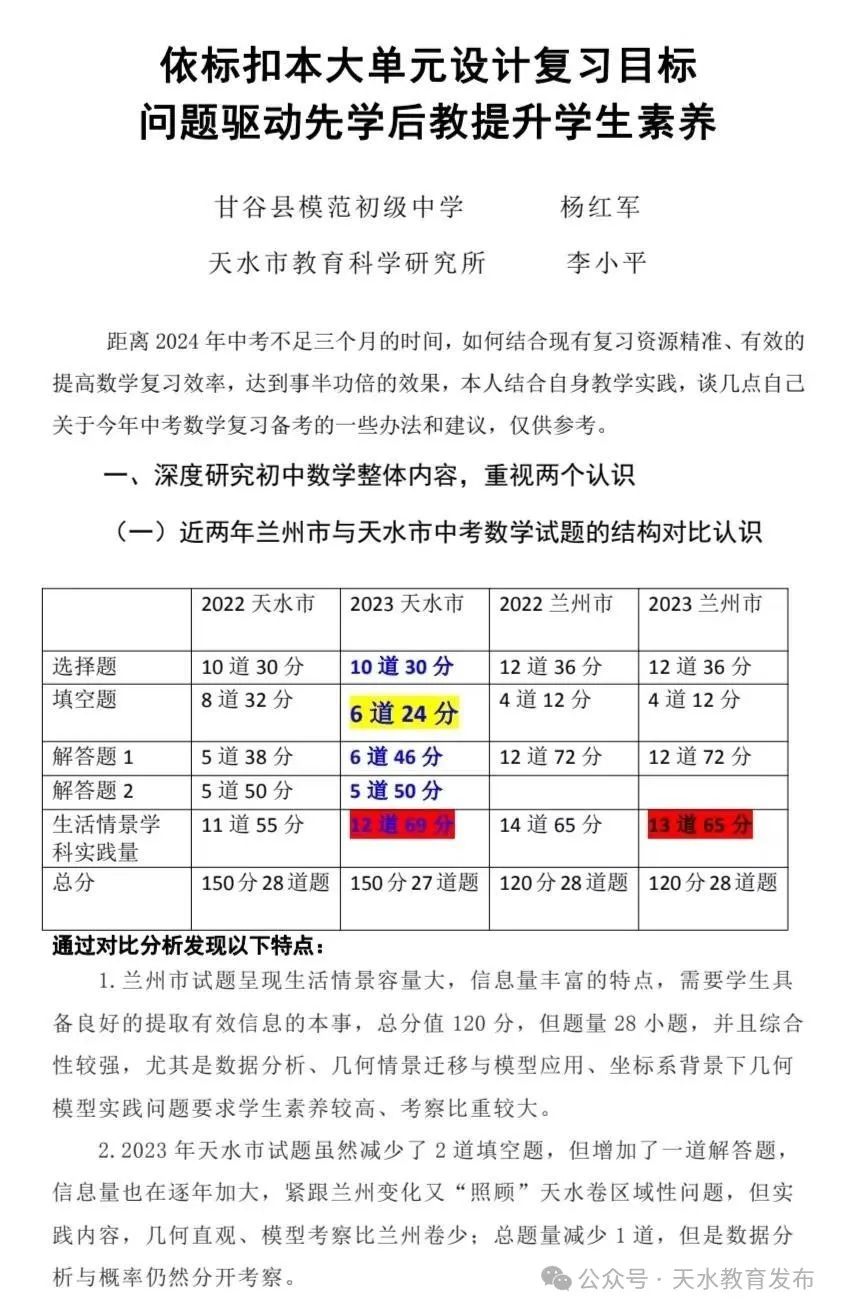 【中考 • 名师讲堂】数学|查缺补漏 高效复习 第3张