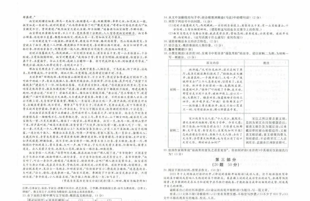 中考语文 | 2024河北省各地区一模卷含部分答案按(共3套) 第32张