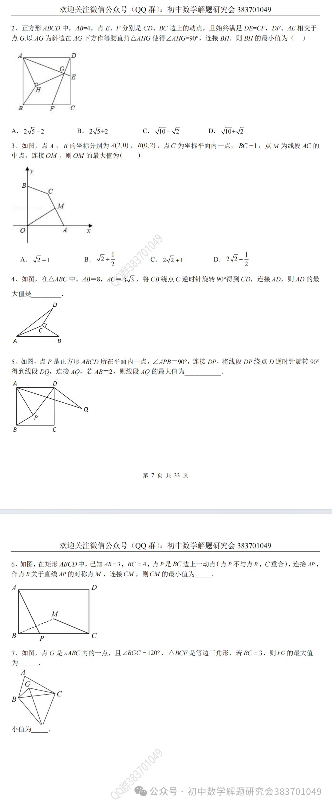 中考必备的瓜豆模型(word分享) 第2张