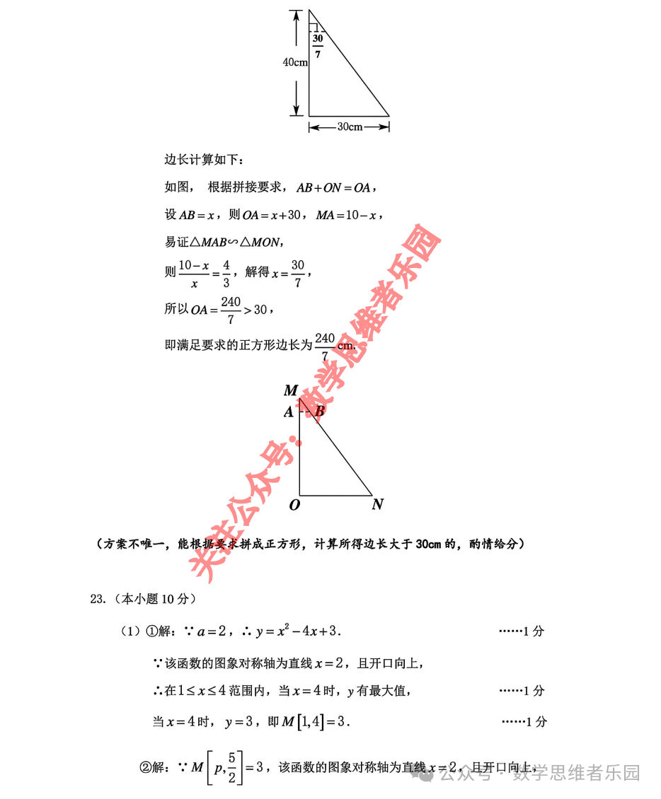 【浙北湖州 中考一模24】4月中考一模数学及5科真题答案(全科)! 第14张