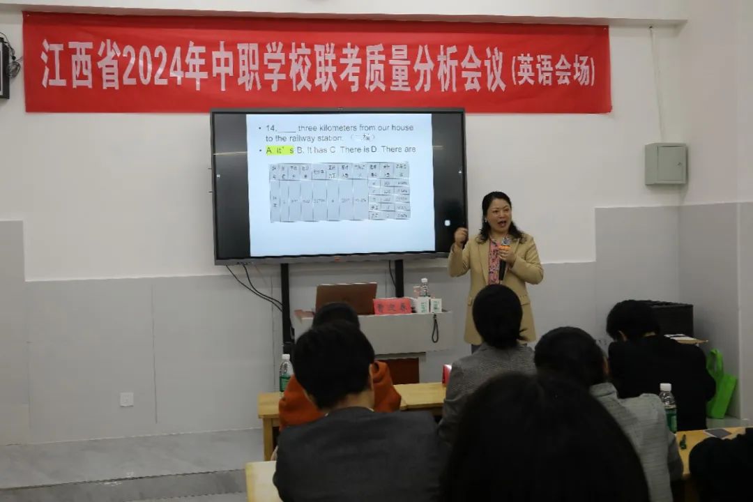 同襄职教盛会,共绘高考蓝图——江西省2024年中职学校联考质量分析会在我校胜利召开 第32张