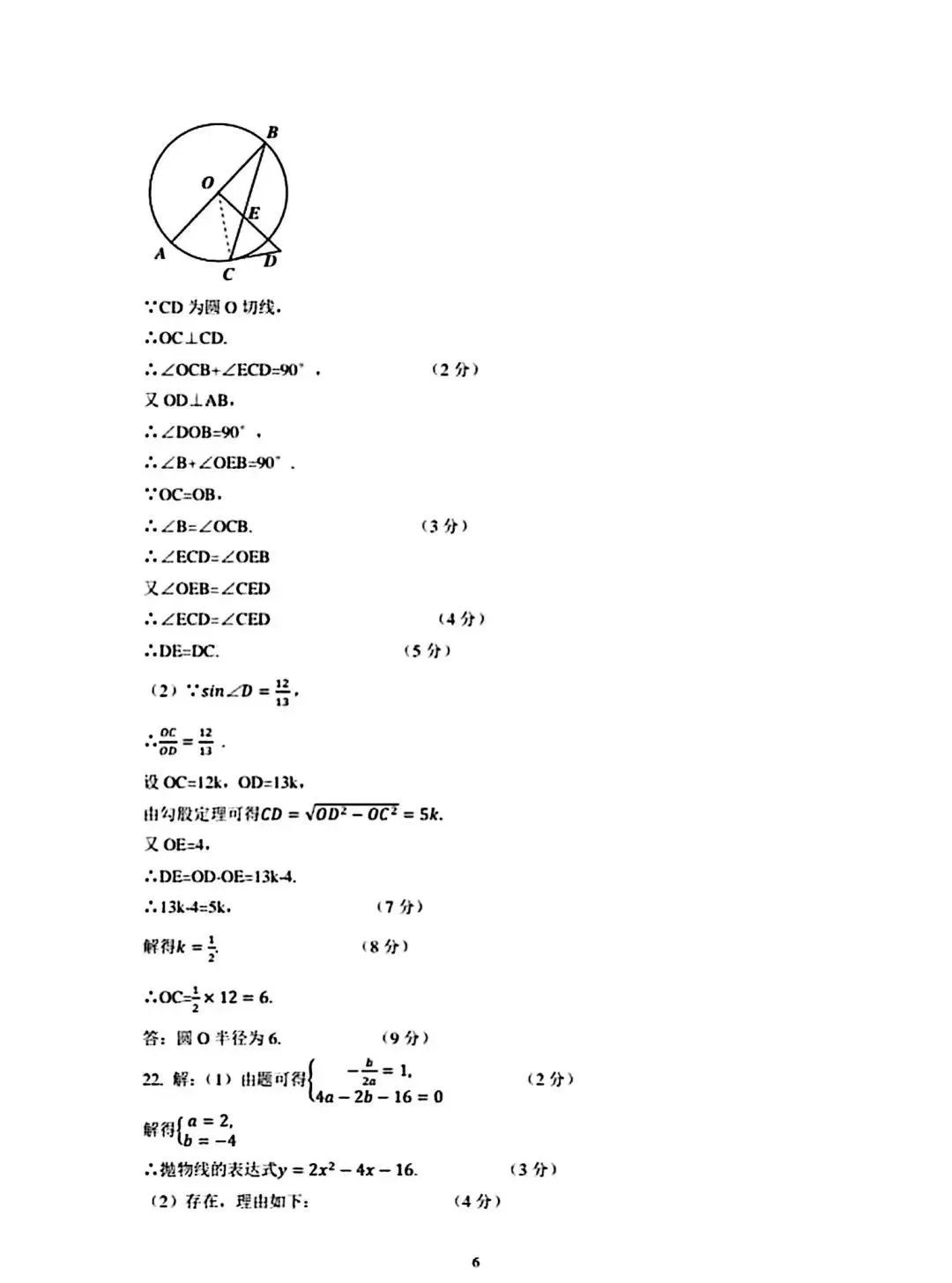 中考数学 | 2024河南省中考一模+原创押题卷含答案 第34张