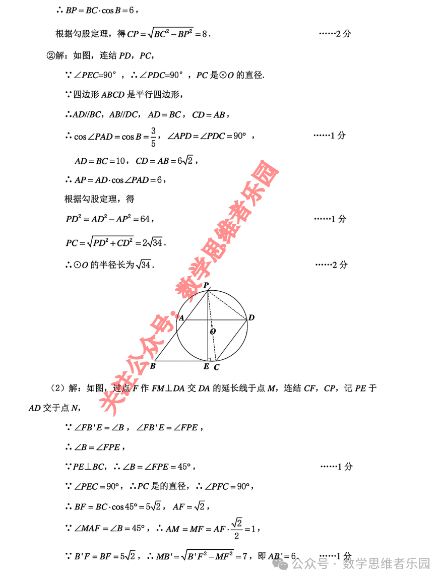 【浙北湖州 中考一模24】4月中考一模数学及5科真题答案(全科)! 第16张