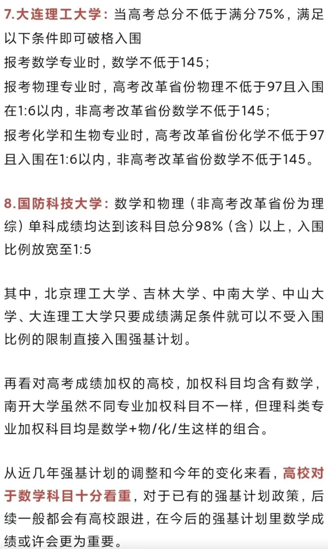 注意!2024高考数学超140分,可破格被985大学录取?入围≠录取! 第6张