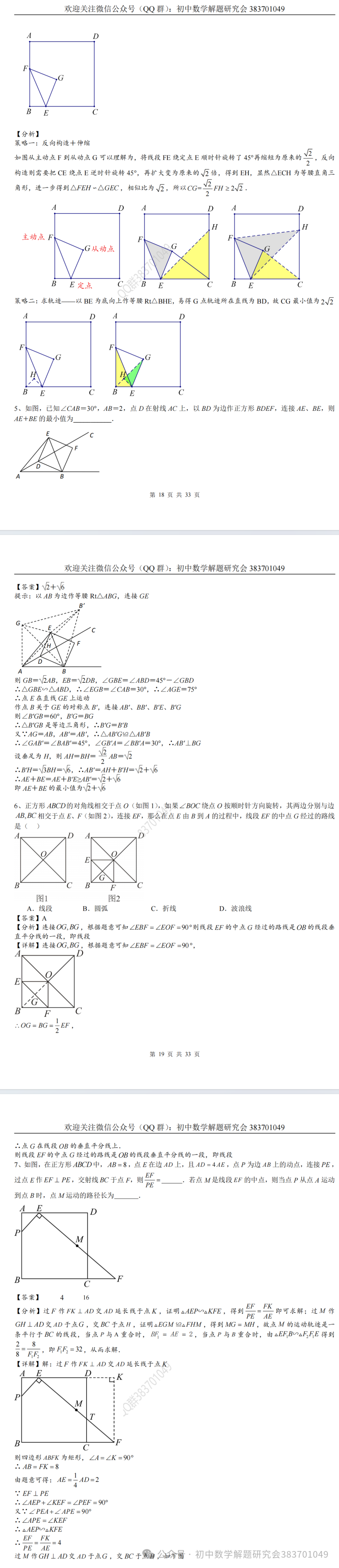 中考必备的瓜豆模型(word分享) 第5张