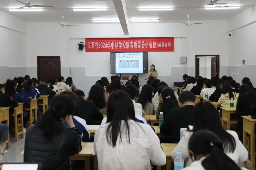 同襄职教盛会,共绘高考蓝图——江西省2024年中职学校联考质量分析会在我校胜利召开 第43张