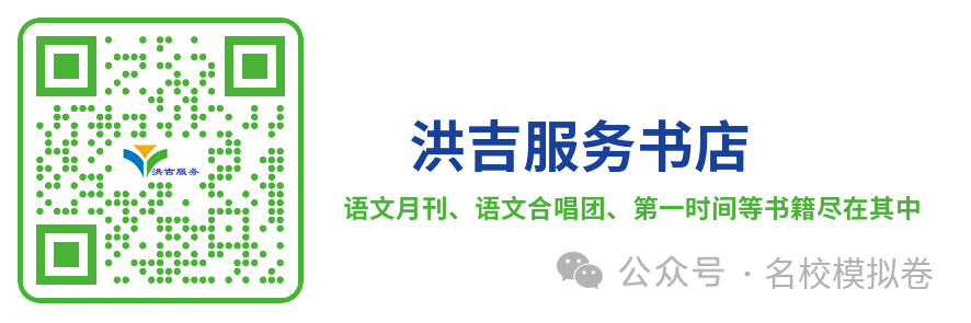 【2024高考备考】2024年新高考第二次模拟(2)考试语文·全解全析 第5张