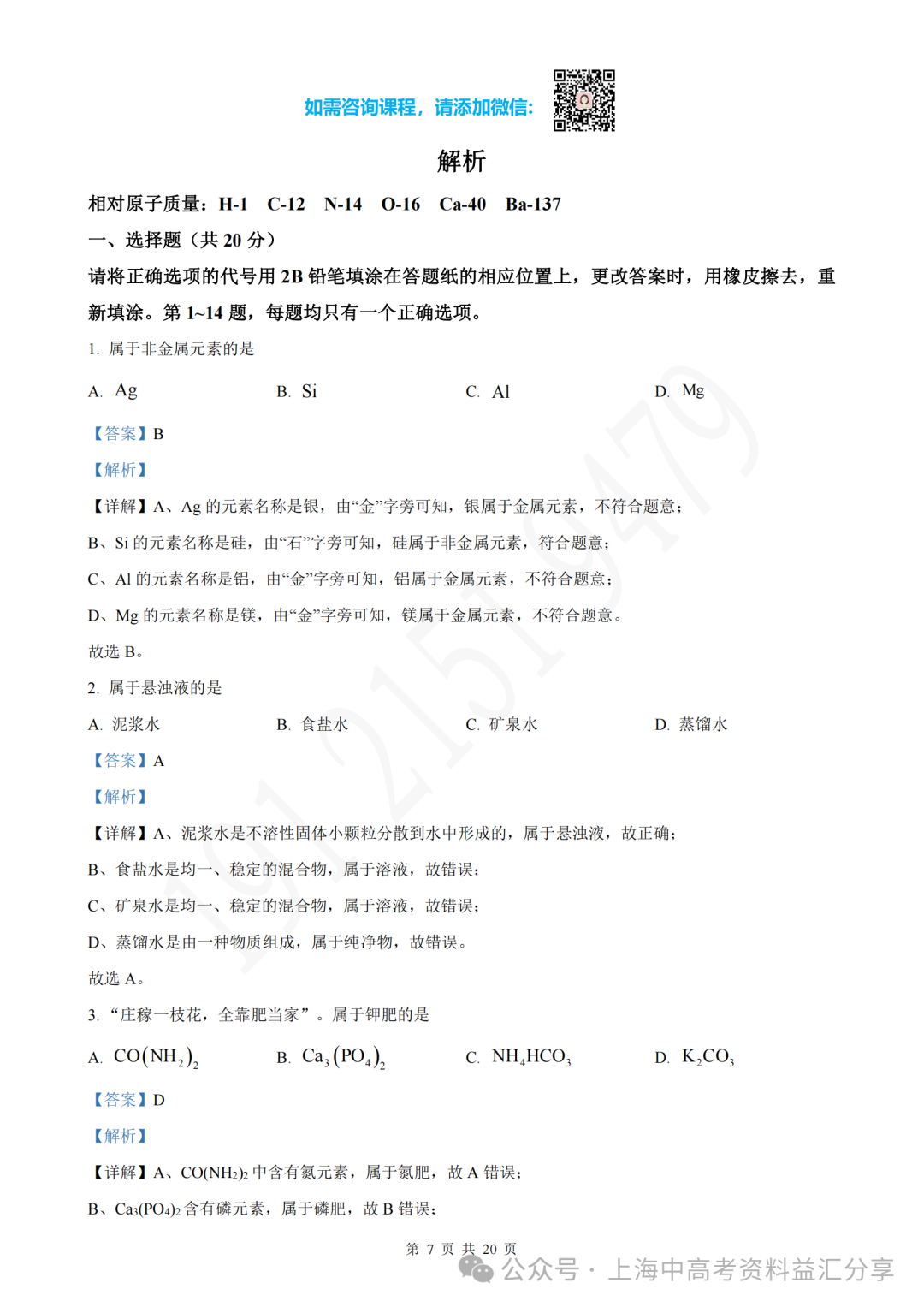 浦东新区2024年中考二模化学卷(含解析) 第5张