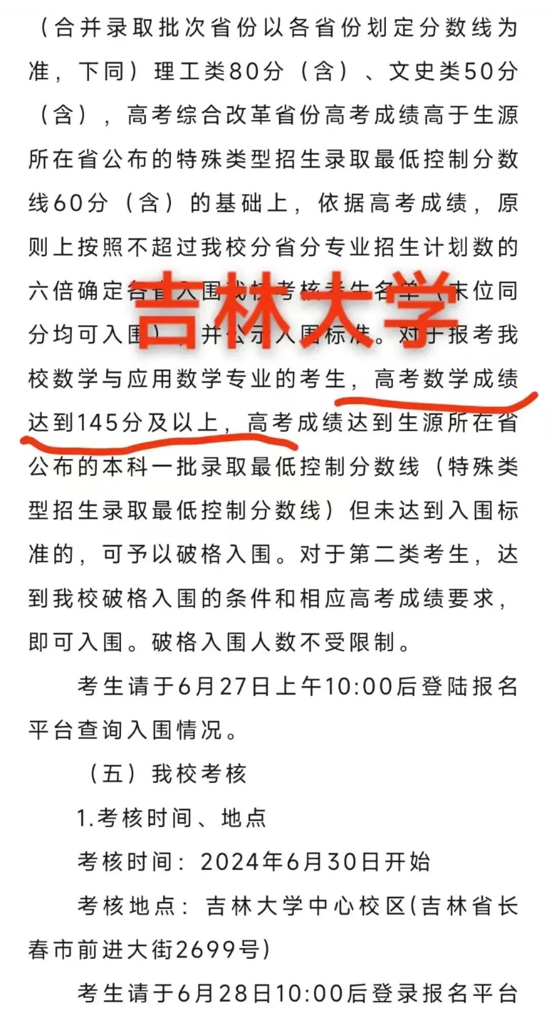 【单科优势】高考数学140分以上可以破格入985学校,数学单科为王的时代已到来 第4张