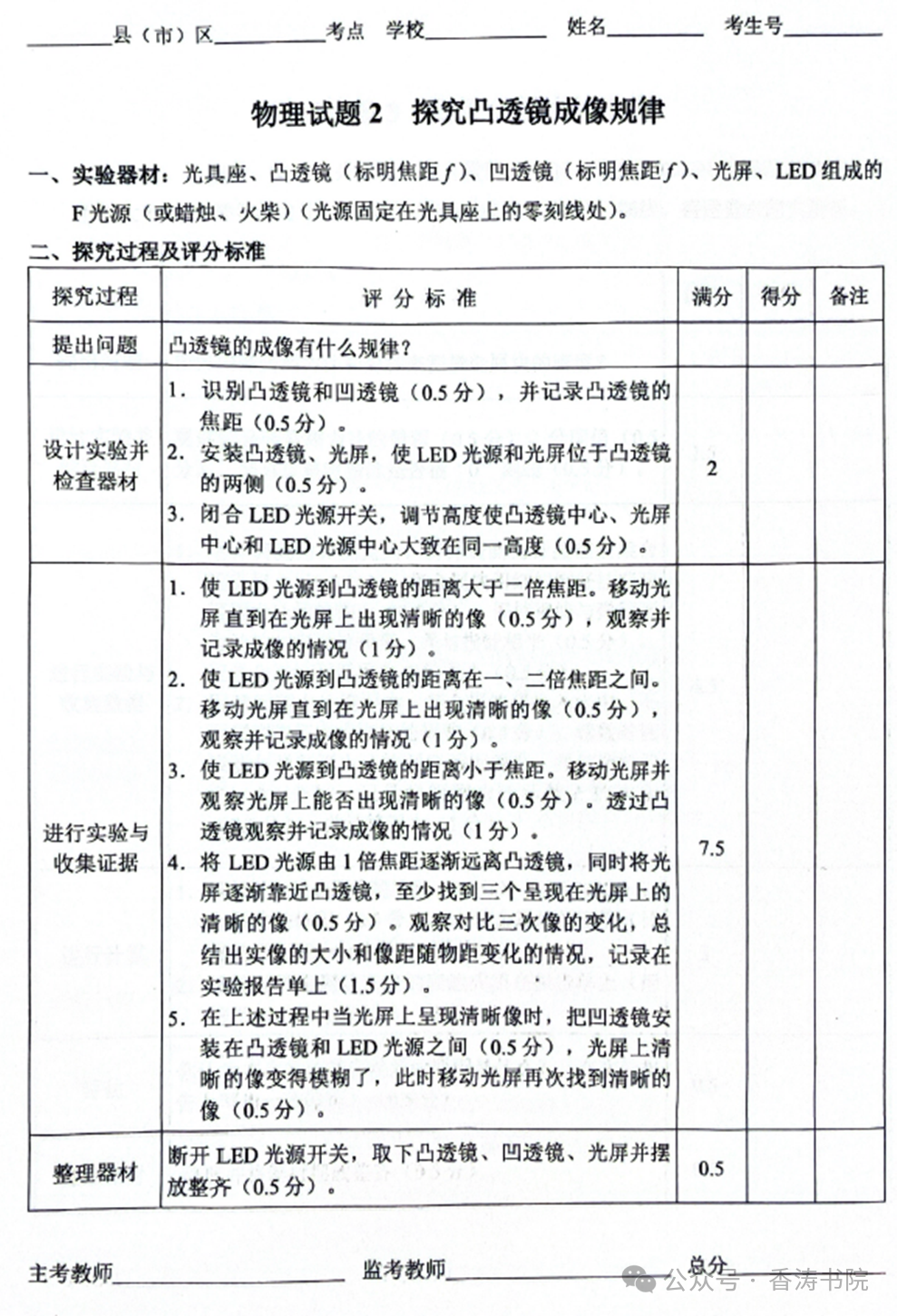 中考物理实验 | 2024河北省石家庄市实验操作试题与视频 第6张