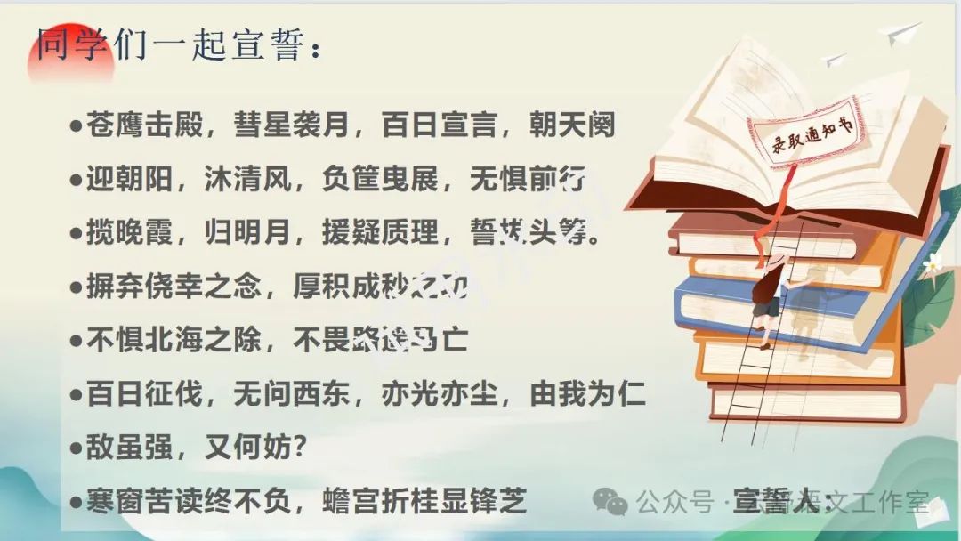 高考倒计时50天主题班会课件 | 把广袤世界装进自己的心里 第45张