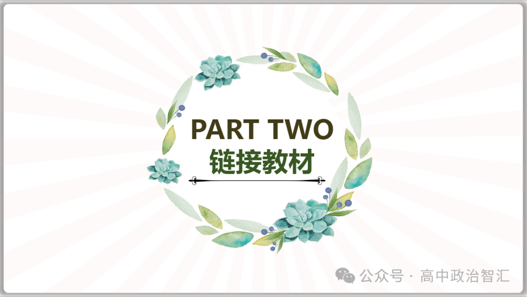 2024高考政治●时政专题十四  反间谍法 (课件+Word文档) 第8张