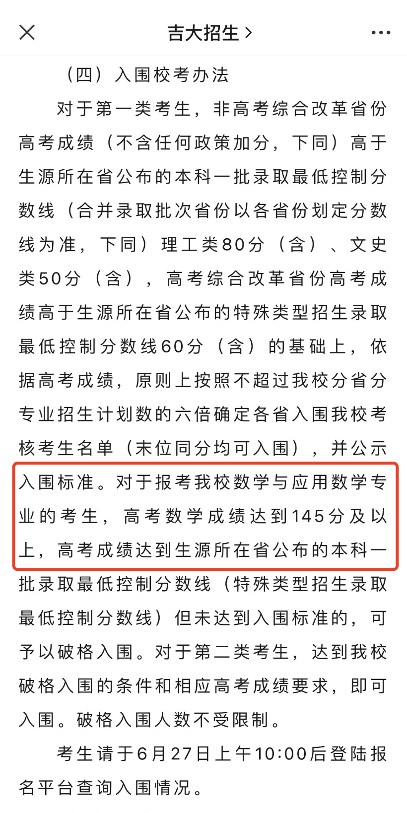 重磅!单科为王的时代来了!高考数学成绩优秀直接被985锁定! 第8张