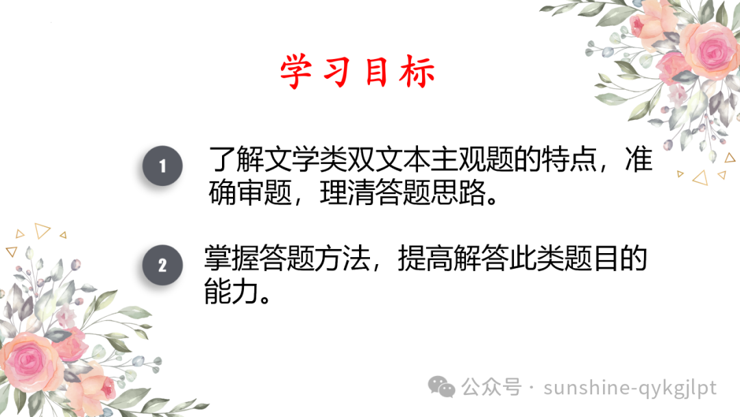 高考语文小说新题型双文本阅读 第3张