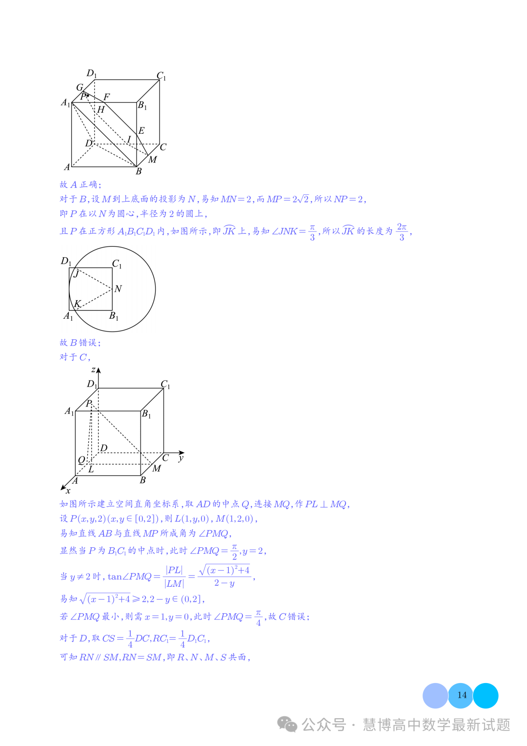 2024届高考最新模拟考压轴题汇编--以立体几何为背景的多结论问题 第14张