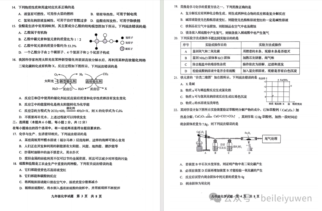 青岛中考一模化学真题+解析 第5张