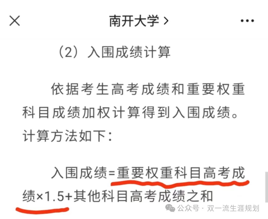 凭什么高考数学145就可以“破格”入围西北工大“强基”(校考)?单科决胜负的时代来了? 第2张