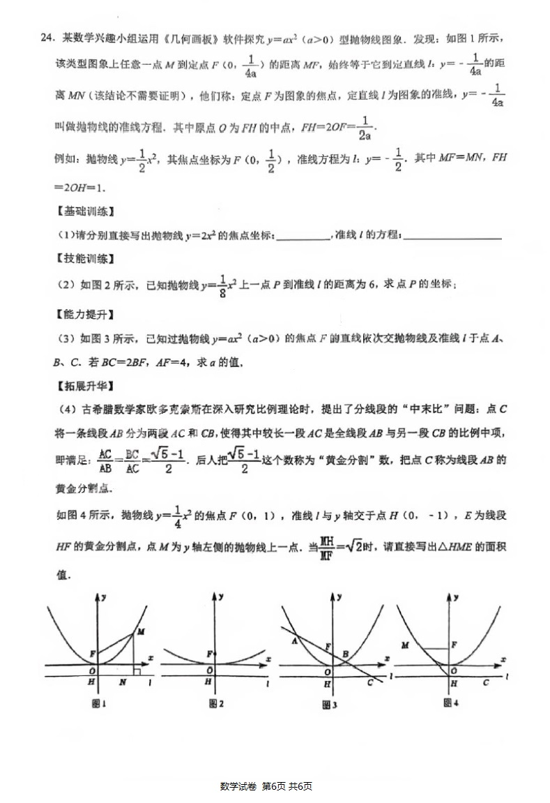 新中考·名校卷 | 2024·珠海·梅华一模·数学试卷 第6张