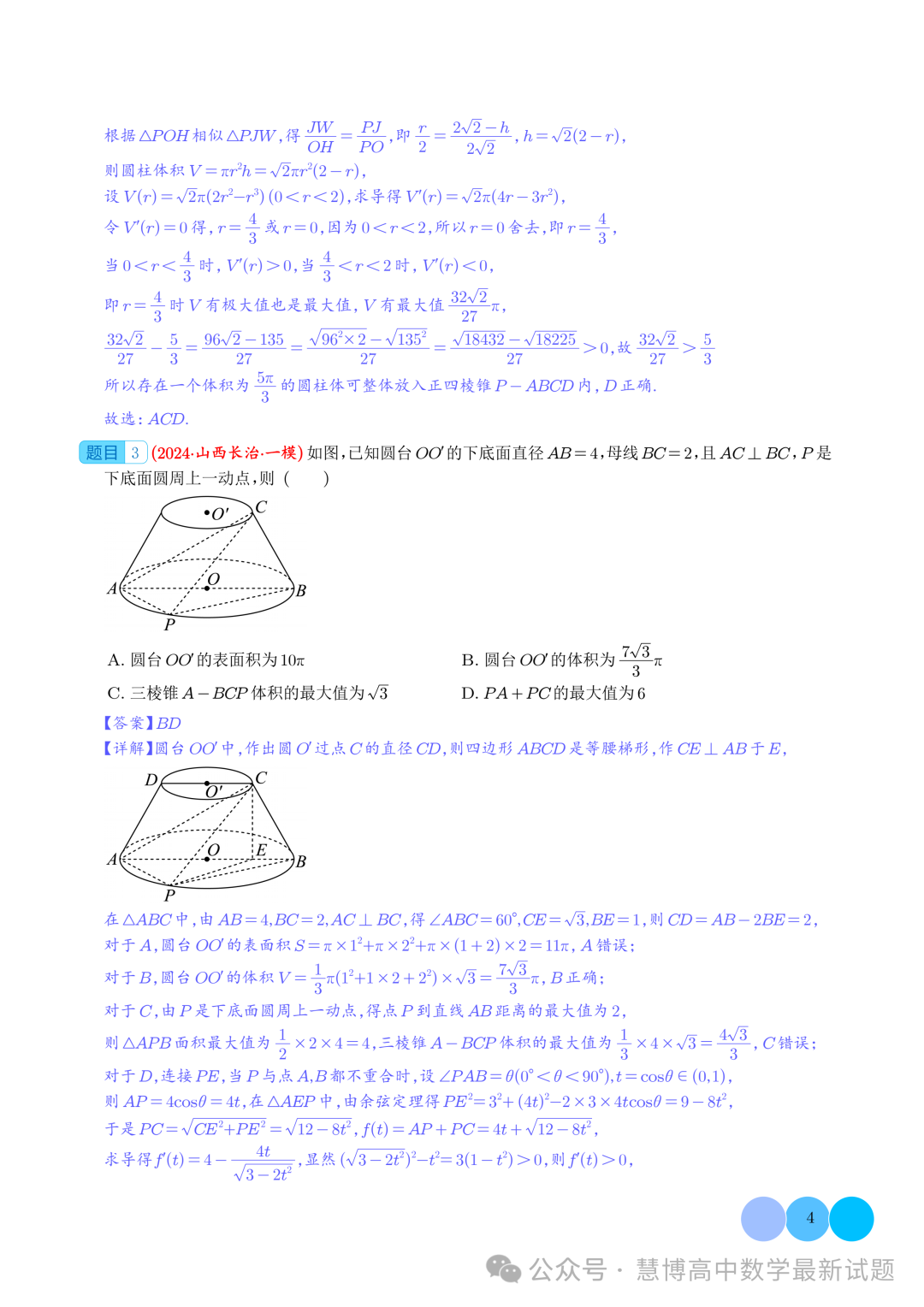 2024届高考最新模拟考压轴题汇编--以立体几何为背景的多结论问题 第4张