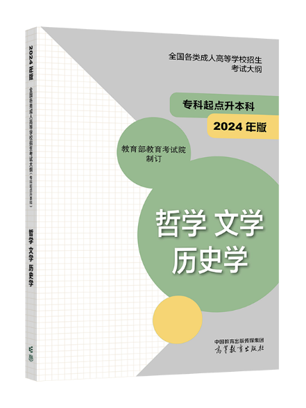 2024年起,成人高考启用新大纲! 第4张