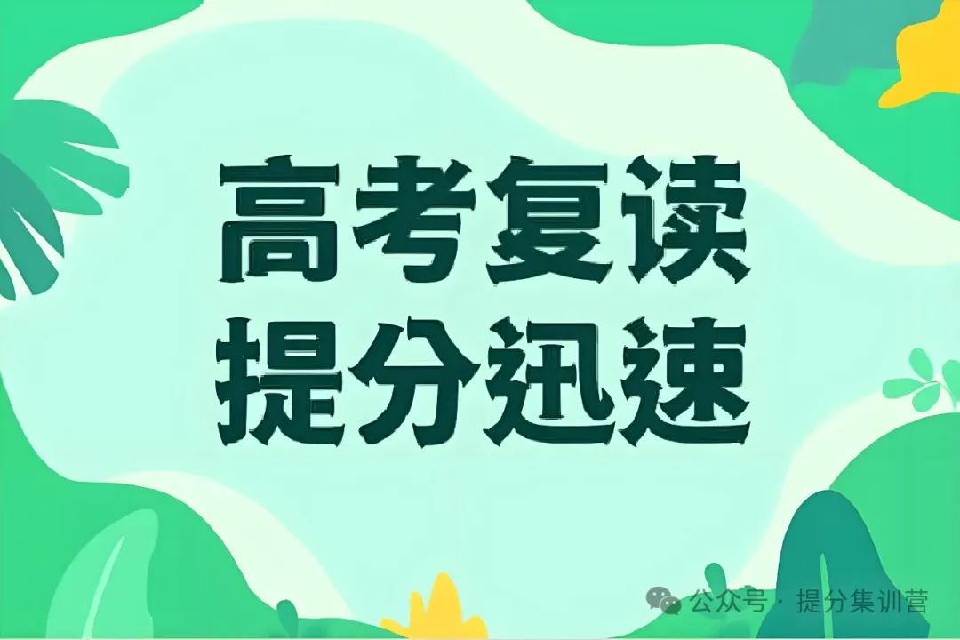 郑州高考复读学校排名 第1张