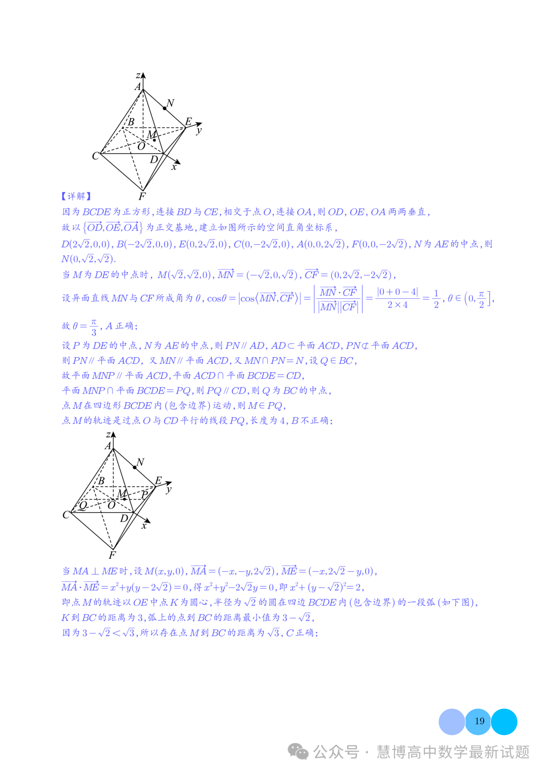 2024届高考最新模拟考压轴题汇编--以立体几何为背景的多结论问题 第19张