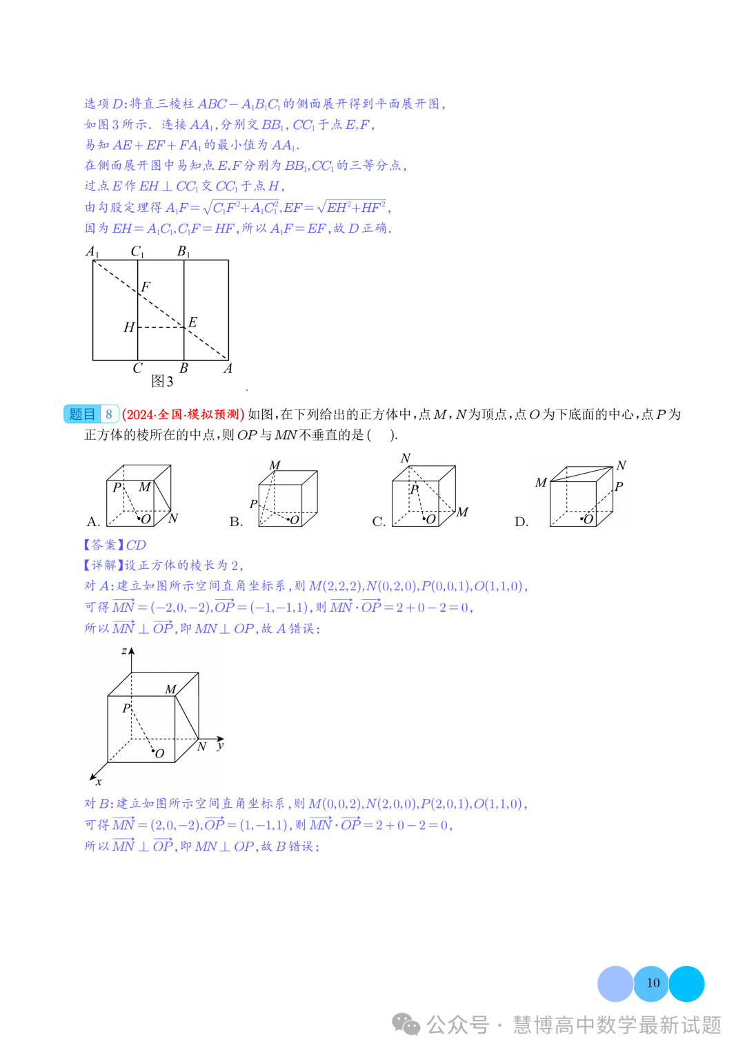 2024届高考最新模拟考压轴题汇编--以立体几何为背景的多结论问题 第10张