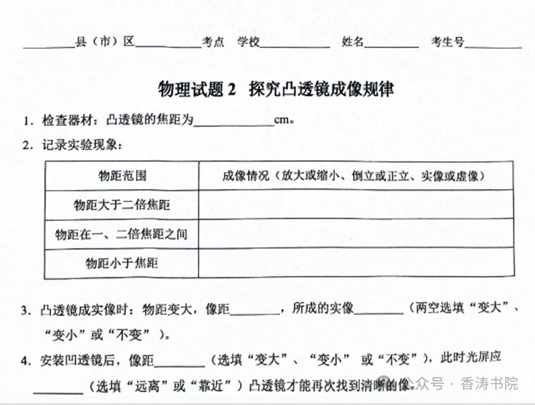 中考物理实验 | 2024河北省石家庄市实验操作试题与视频 第7张