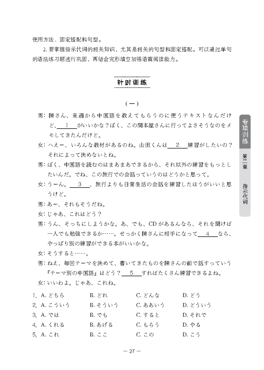 集赞送书!《高考日语完形填空完全掌握》上市! 第16张