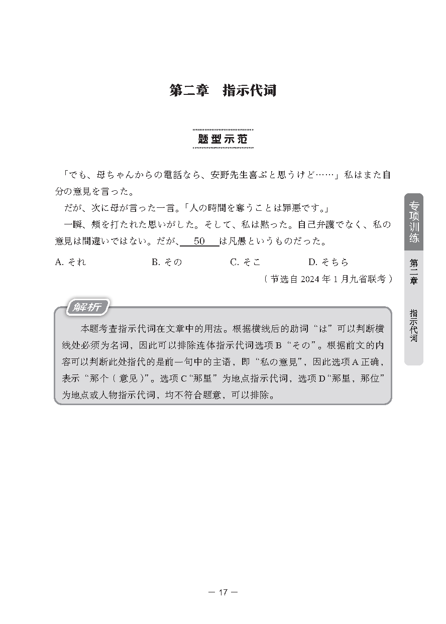 集赞送书!《高考日语完形填空完全掌握》上市! 第11张