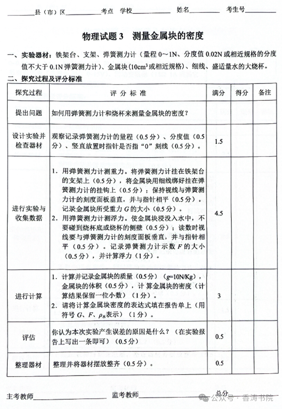 中考物理实验 | 2024河北省石家庄市实验操作试题与视频 第9张