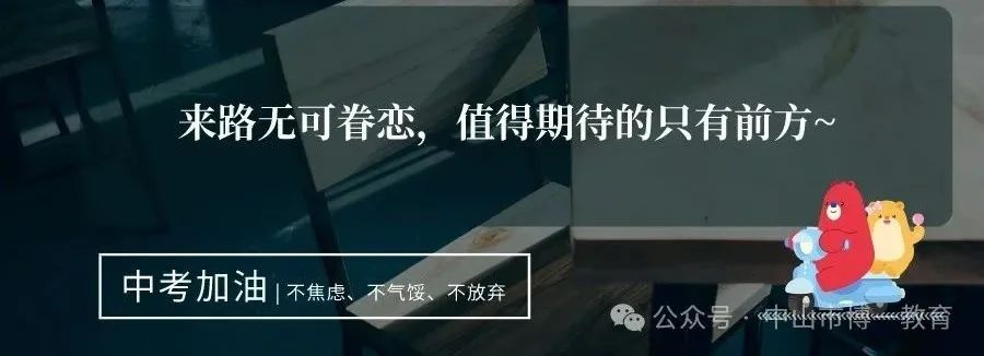 【中考倒计时】高效复习与心态调整,让你冲刺更出色! 第10张