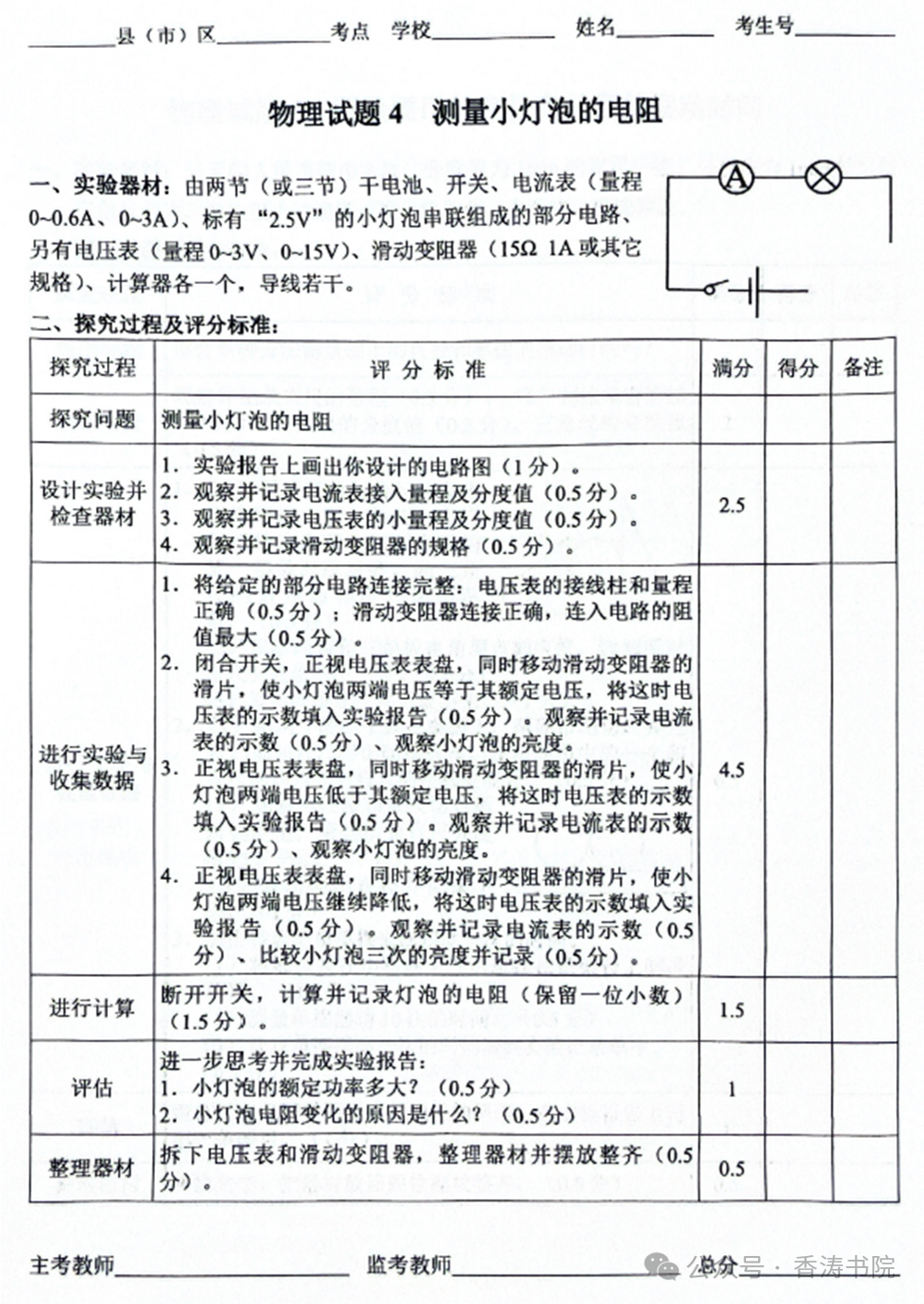 中考物理实验 | 2024河北省石家庄市实验操作试题与视频 第12张