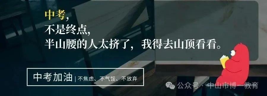 【中考倒计时】高效复习与心态调整,让你冲刺更出色! 第4张