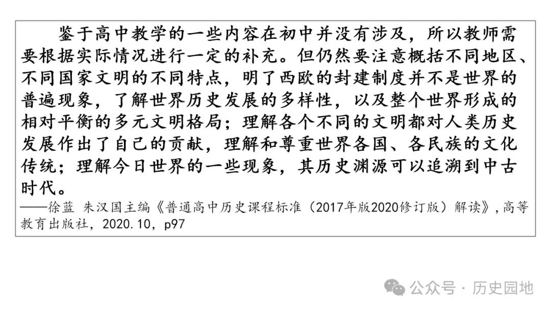 名师指导 | 王育明:2025届高考世界古代史课标解读、考情分析与复习建议 第48张