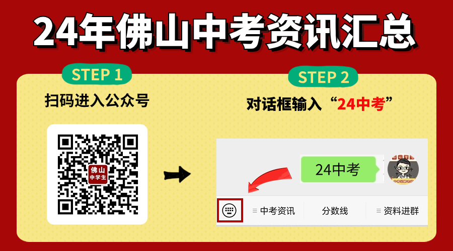 顺德区2024年中考艺术类专业生术科考试须知 第1张