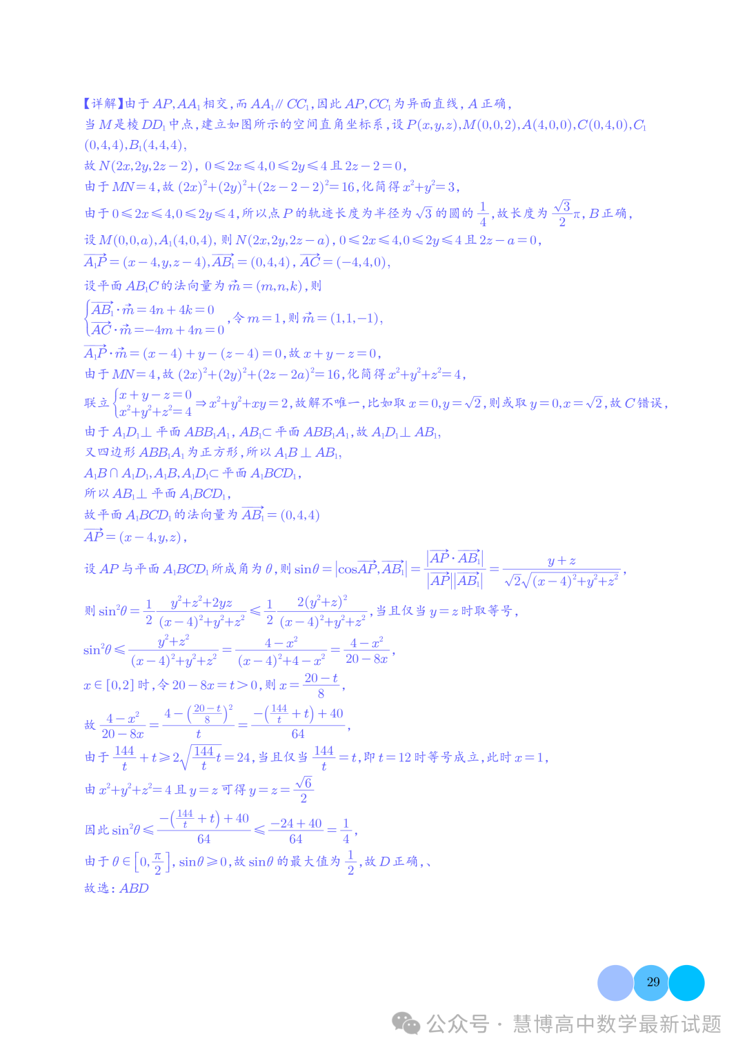 2024届高考最新模拟考压轴题汇编--以立体几何为背景的多结论问题 第29张