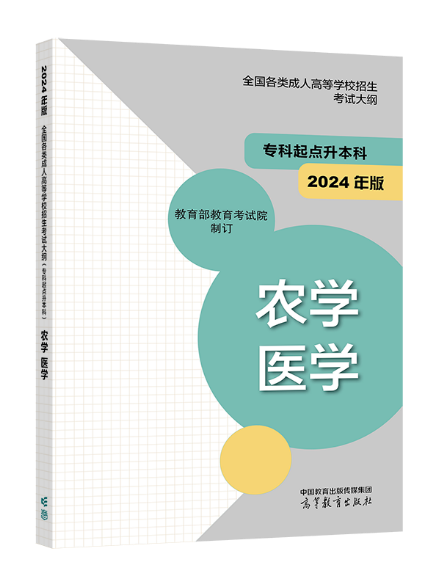 2024年起,成人高考启用新大纲! 第5张