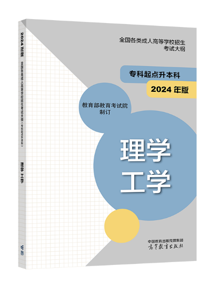 2024年起,成人高考启用新大纲! 第2张