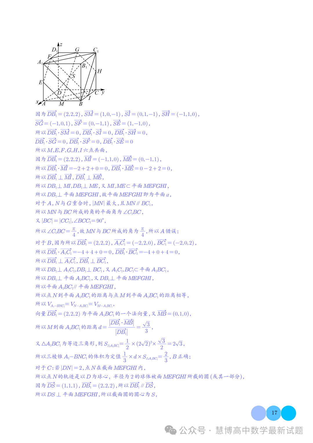2024届高考最新模拟考压轴题汇编--以立体几何为背景的多结论问题 第17张