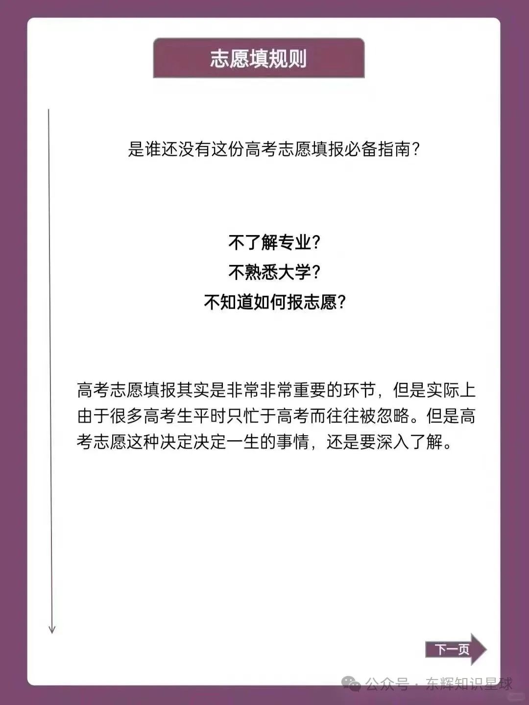 高考志愿填报避雷【9大误区】 第2张