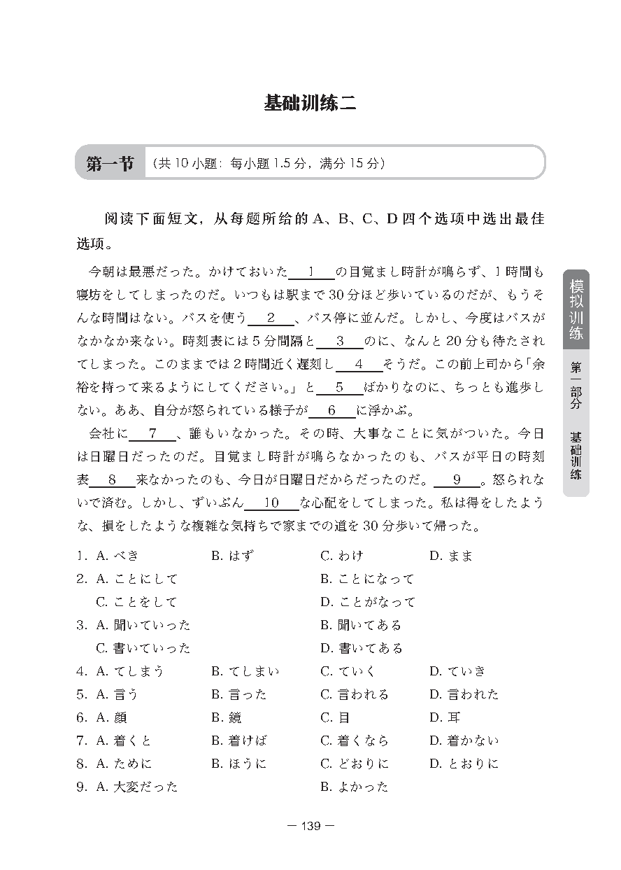 集赞送书!《高考日语完形填空完全掌握》上市! 第25张