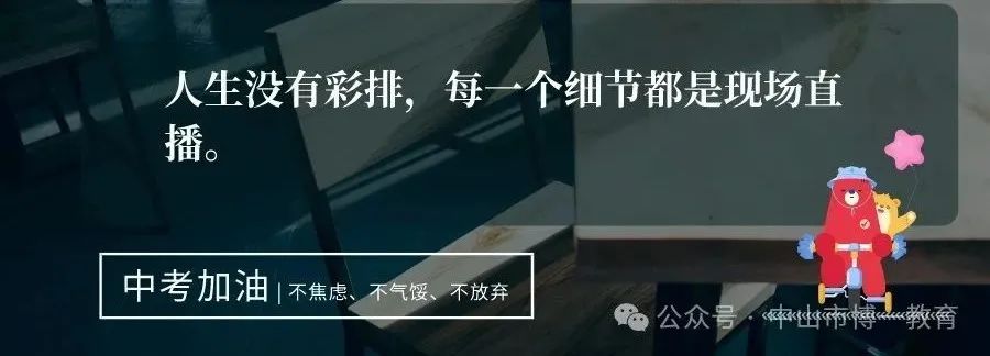 【中考倒计时】高效复习与心态调整,让你冲刺更出色! 第9张