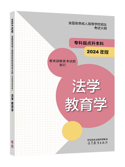 2024年起,成人高考启用新大纲! 第6张