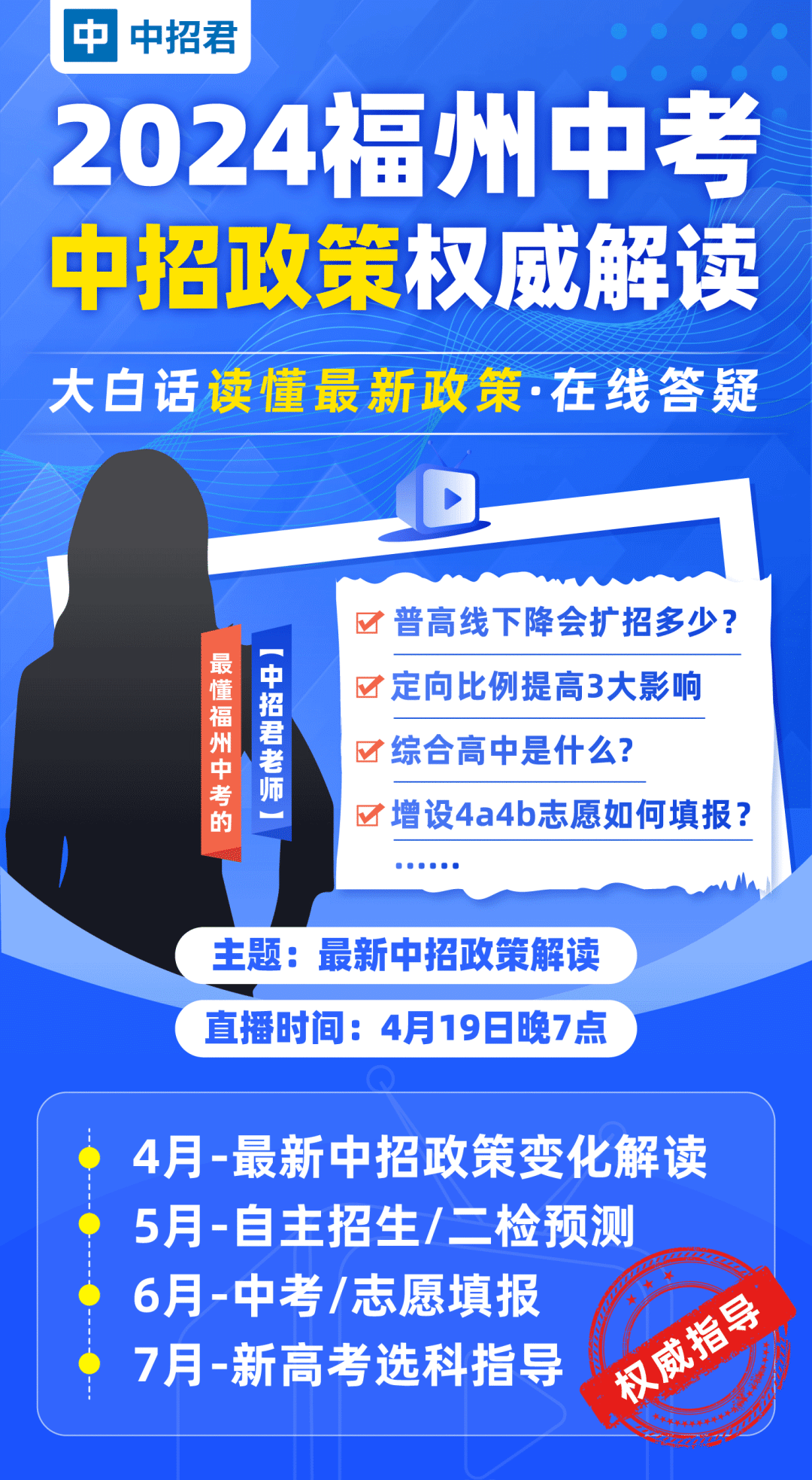 【中考必看】2024福州政策变化速懂:对今年中考有哪些影响? 第4张